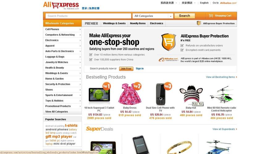 中国香港aliexpress外贸b2b网站